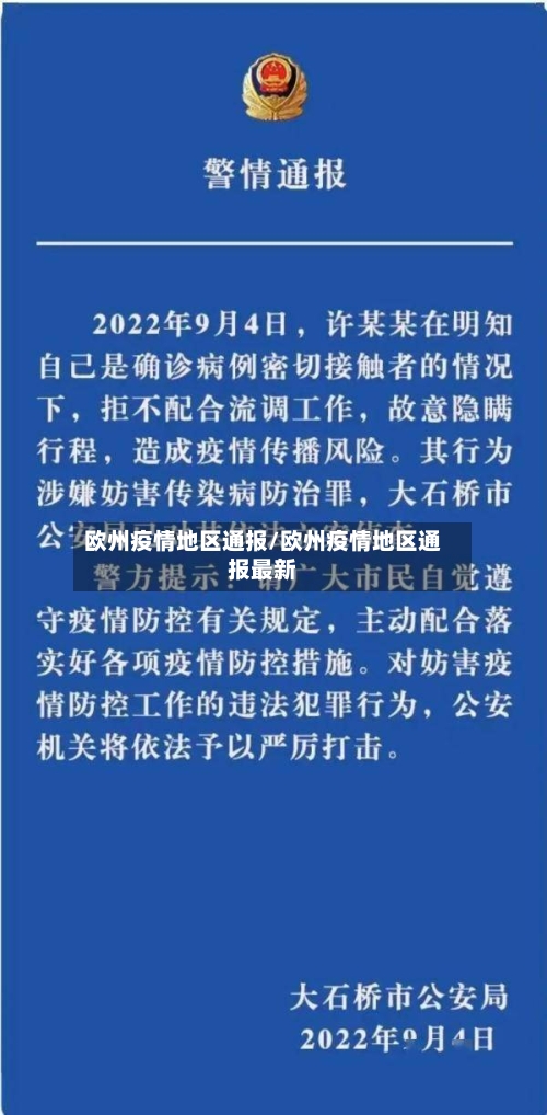 欧州疫情地区通报/欧州疫情地区通报最新-第3张图片