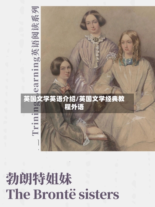 英国文学英语介绍/英国文学经典教程外语