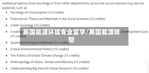 英国能源环境专业留学/英国能源转型