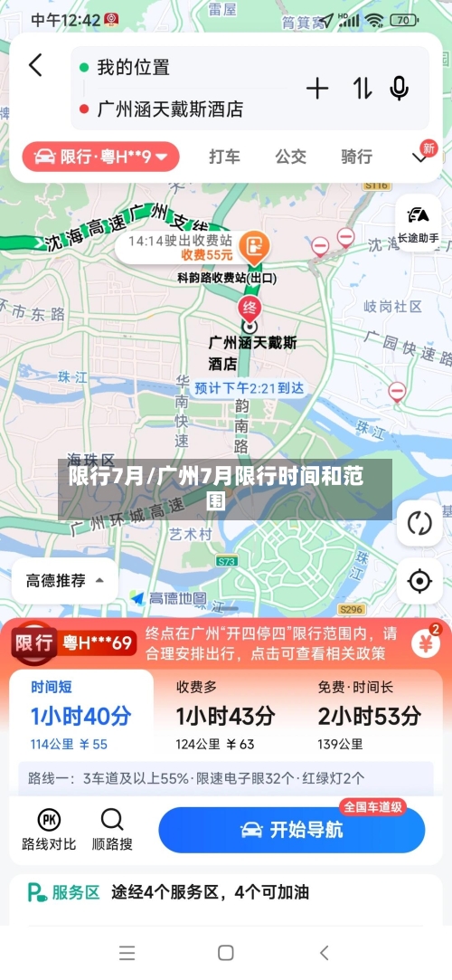 限行7月/广州7月限行时间和范围