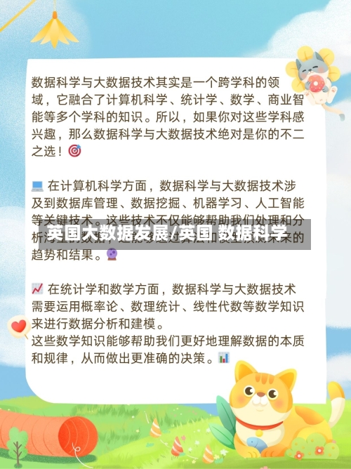 英国大数据发展/英国 数据科学