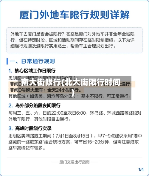 南大街限行(北大街限行时间)-第2张图片