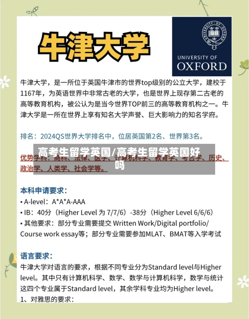 高考生留学英国/高考生留学英国好吗