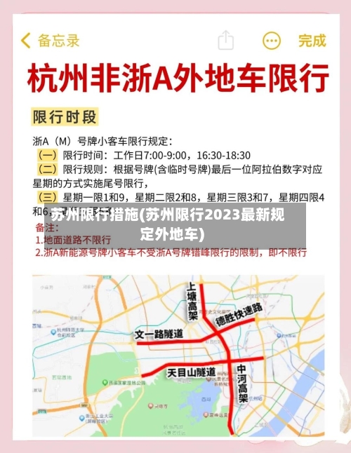 苏州限行措施(苏州限行2023最新规定外地车)