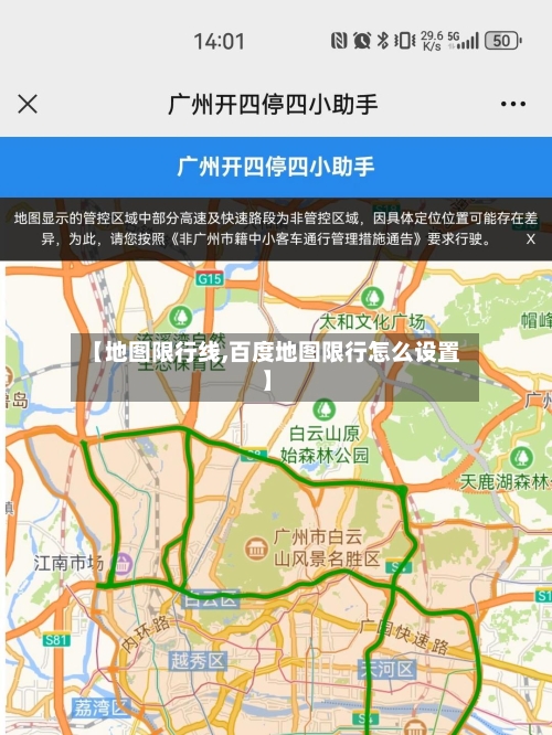 【地图限行线,百度地图限行怎么设置】