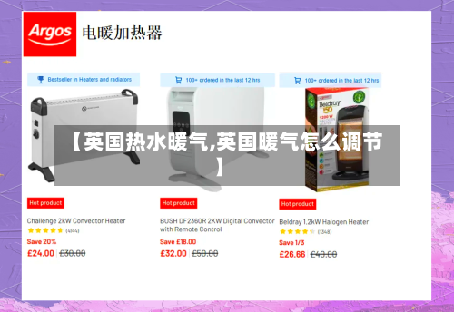 【英国热水暖气,英国暖气怎么调节】-第2张图片