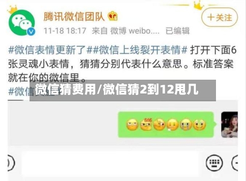 微信猜费用/微信猜2到12甩几-第3张图片