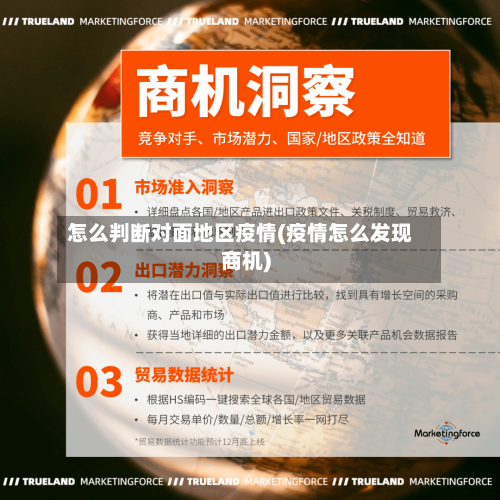 怎么判断对面地区疫情(疫情怎么发现商机)