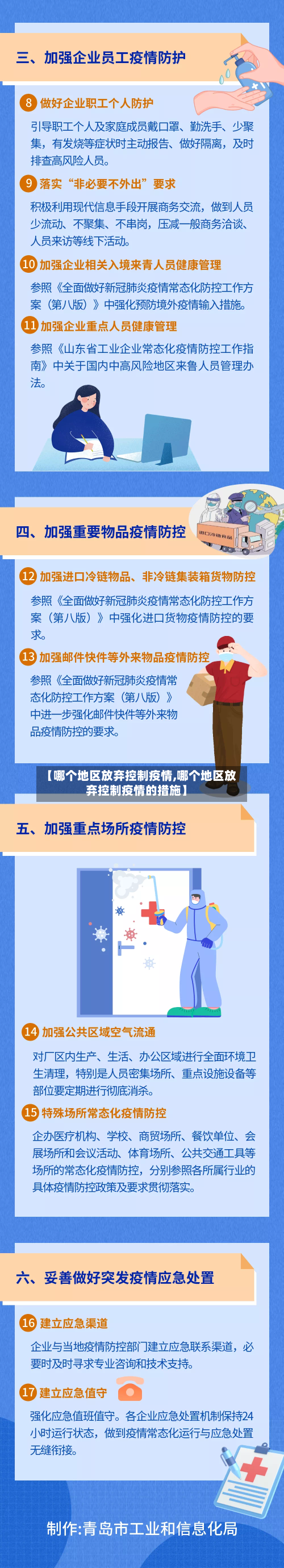 【哪个地区放弃控制疫情,哪个地区放弃控制疫情的措施】-第3张图片