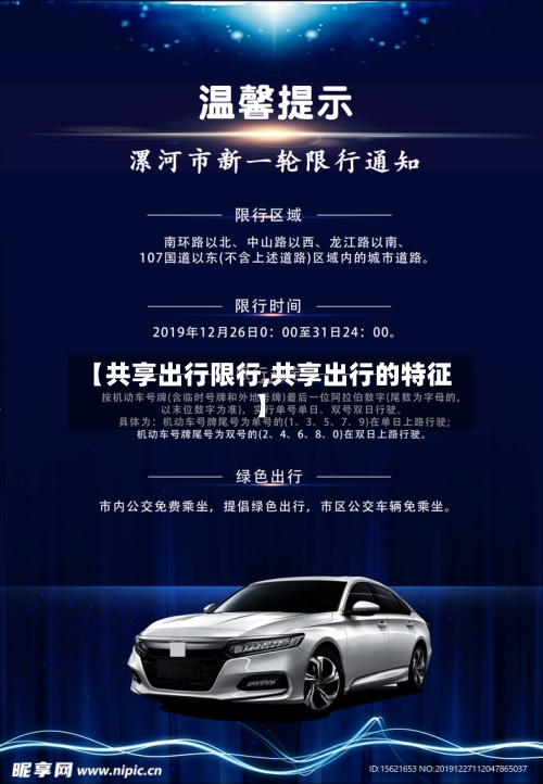【共享出行限行,共享出行的特征】-第2张图片