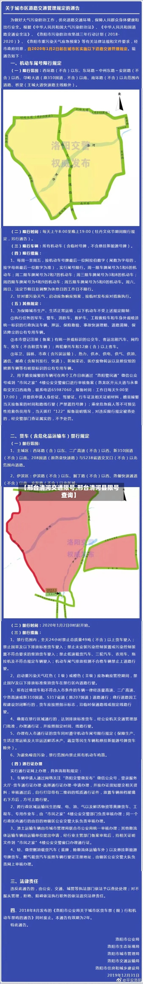 【邢台清河交通限号,邢台清河县限号查询】