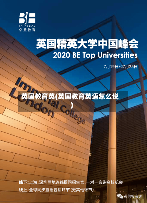 英国教育英(英国教育英语怎么说)