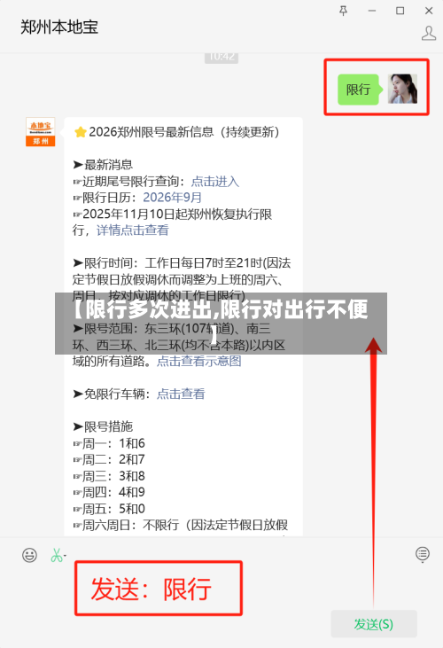 【限行多次进出,限行对出行不便】