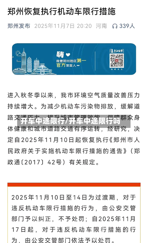 开车中途限行/开车中途限行吗-第2张图片
