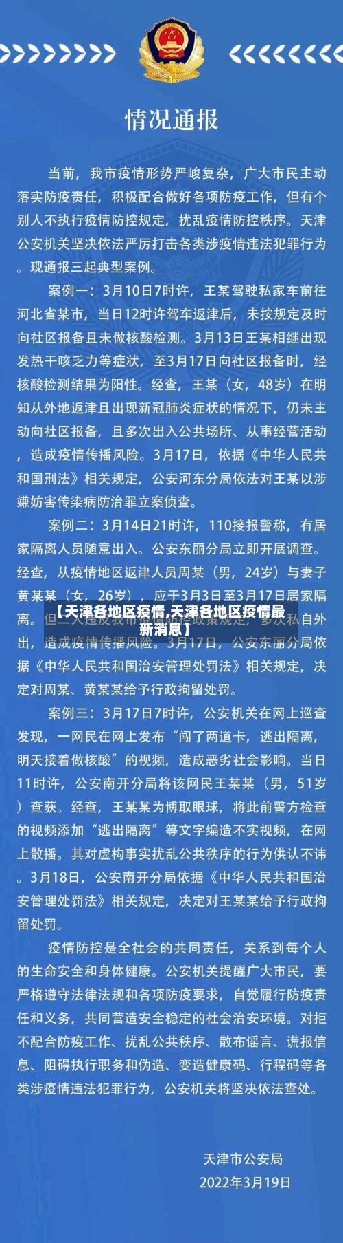 【天津各地区疫情,天津各地区疫情最新消息】-第2张图片