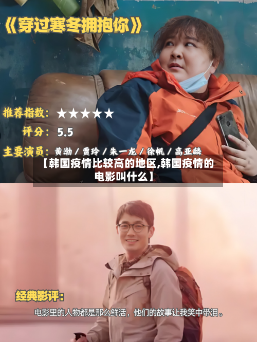 【韩国疫情比较高的地区,韩国疫情的电影叫什么】