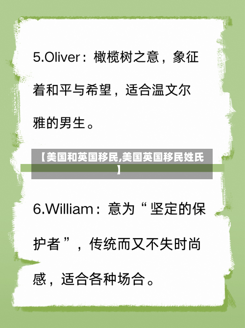 【美国和英国移民,美国英国移民姓氏】-第2张图片