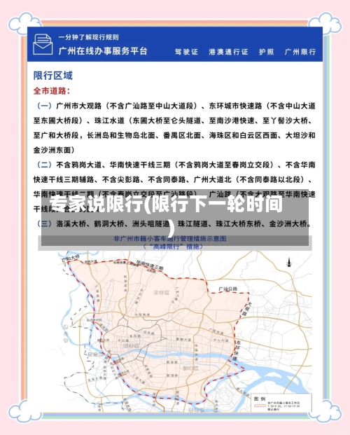 专家说限行(限行下一轮时间)-第3张图片