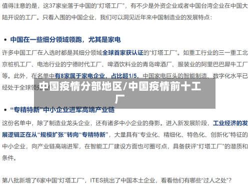 中国疫情分部地区/中国疫情前十工厂-第2张图片