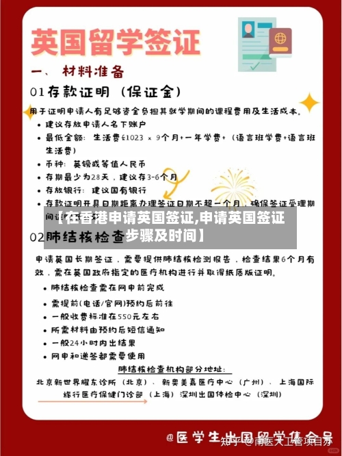 【在香港申请英国签证,申请英国签证步骤及时间】