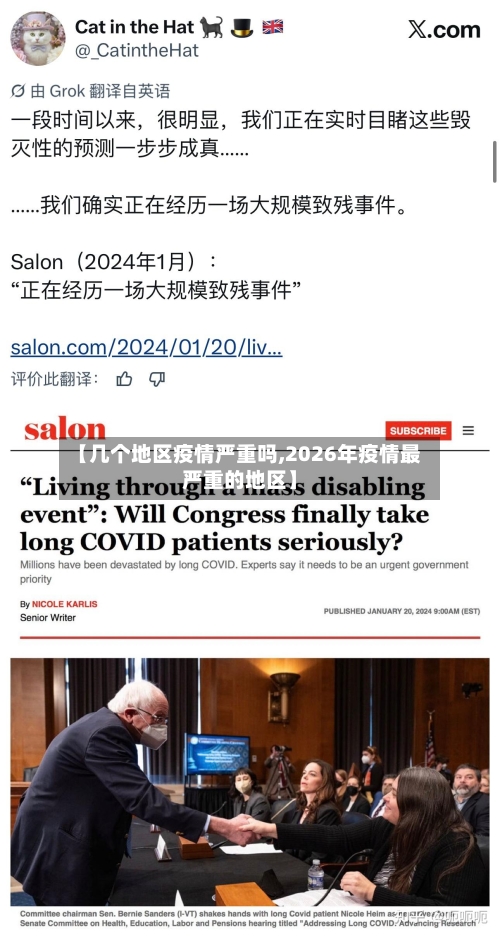 【几个地区疫情严重吗,2026年疫情最严重的地区】