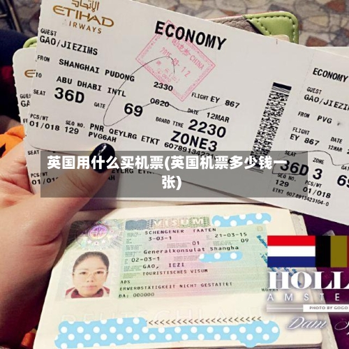 英国用什么买机票(英国机票多少钱一张)-第2张图片