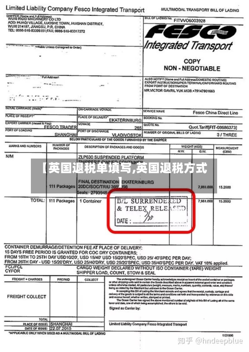【英国退税单填写,英国退税方式】-第2张图片