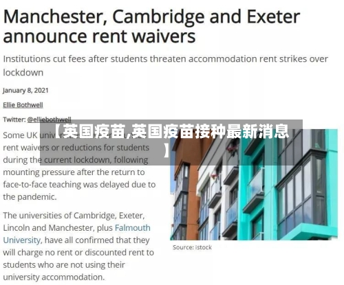 【英国疫苗,英国疫苗接种最新消息】-第2张图片