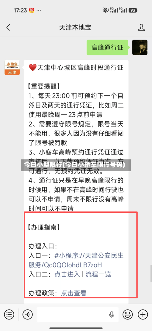 今日小型限行(今日小轿车限行号码)-第3张图片
