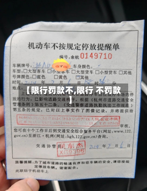 【限行罚款不,限行 不罚款】-第2张图片