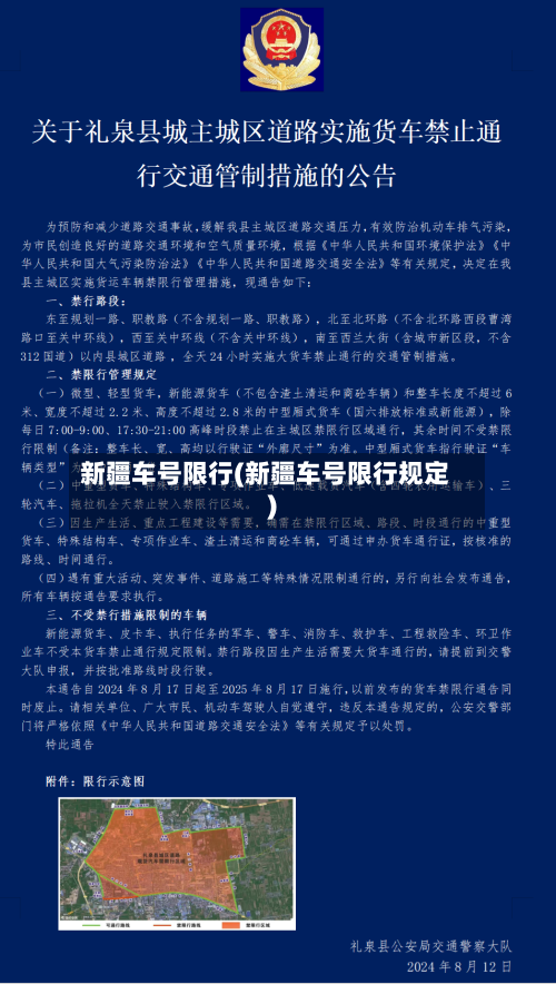 新疆车号限行(新疆车号限行规定)