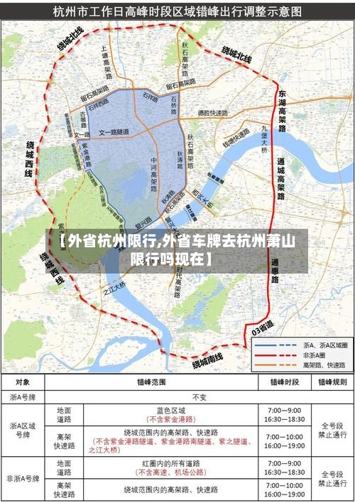 【外省杭州限行,外省车牌去杭州萧山限行吗现在】-第3张图片