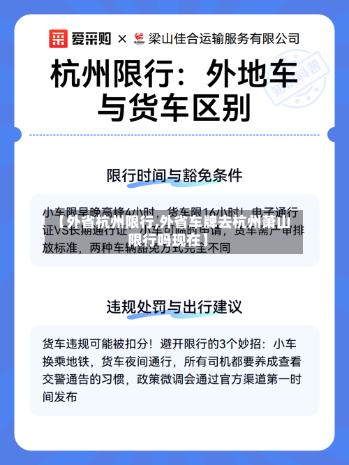 【外省杭州限行,外省车牌去杭州萧山限行吗现在】-第2张图片