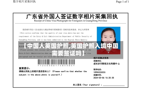 【中国人英国护照,英国护照入境中国需要签证吗】-第2张图片