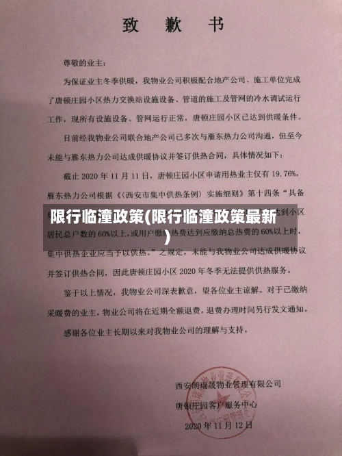 限行临潼政策(限行临潼政策最新)-第2张图片