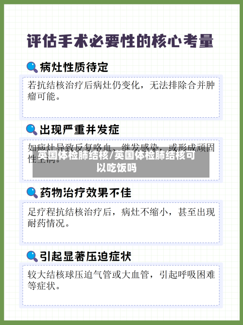 英国体检肺结核/英国体检肺结核可以吃饭吗-第2张图片