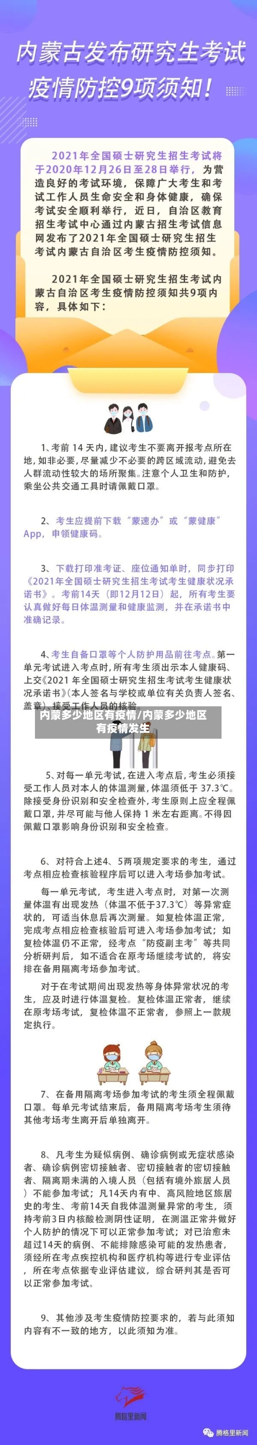 内蒙多少地区有疫情/内蒙多少地区有疫情发生-第3张图片