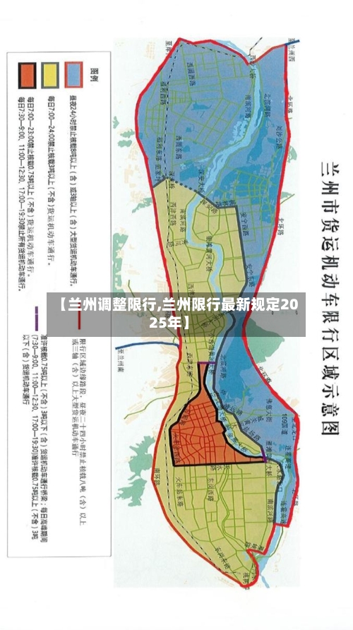 【兰州调整限行,兰州限行最新规定2025年】