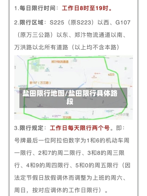 盐田限行地图/盐田限行具体路段
