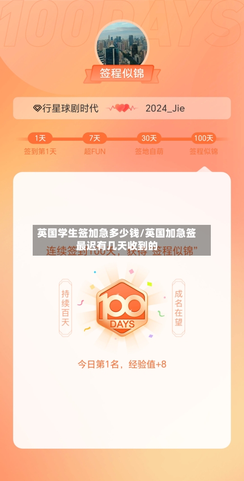 英国学生签加急多少钱/英国加急签最迟有几天收到的-第2张图片