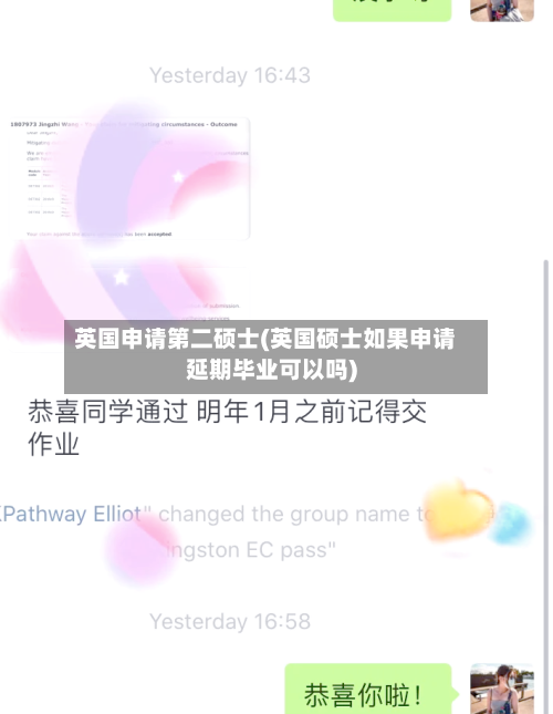 英国申请第二硕士(英国硕士如果申请延期毕业可以吗)
