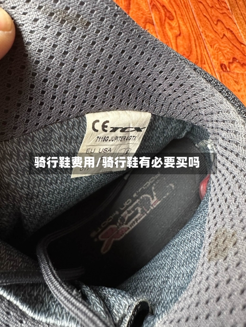 骑行鞋费用/骑行鞋有必要买吗