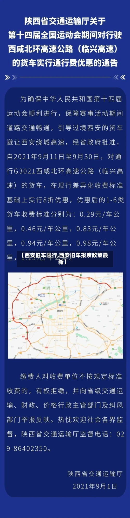 【西安旧车限行,西安旧车报废政策最新】