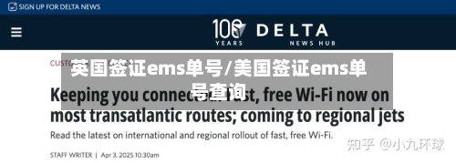 英国签证ems单号/美国签证ems单号查询-第3张图片