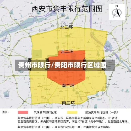 贵州市限行/贵阳市限行区域图-第2张图片