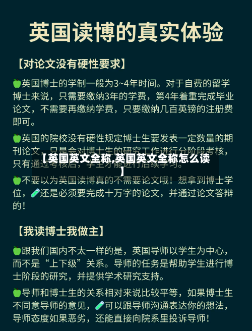 【英国英文全称,英国英文全称怎么读】