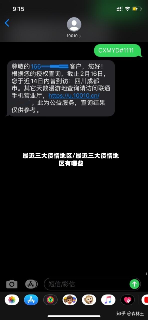最近三大疫情地区/最近三大疫情地区有哪些-第3张图片