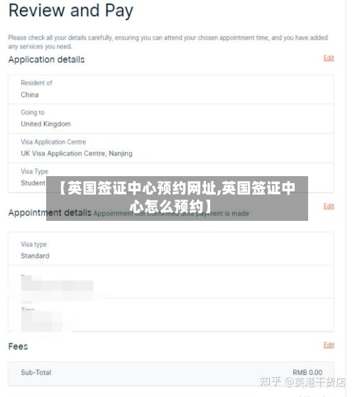 【英国签证中心预约网址,英国签证中心怎么预约】