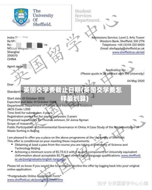 英国交学费截止日期(英国交学费怎样最划算)-第3张图片