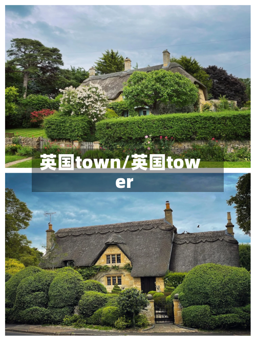 英国town/英国tower-第2张图片